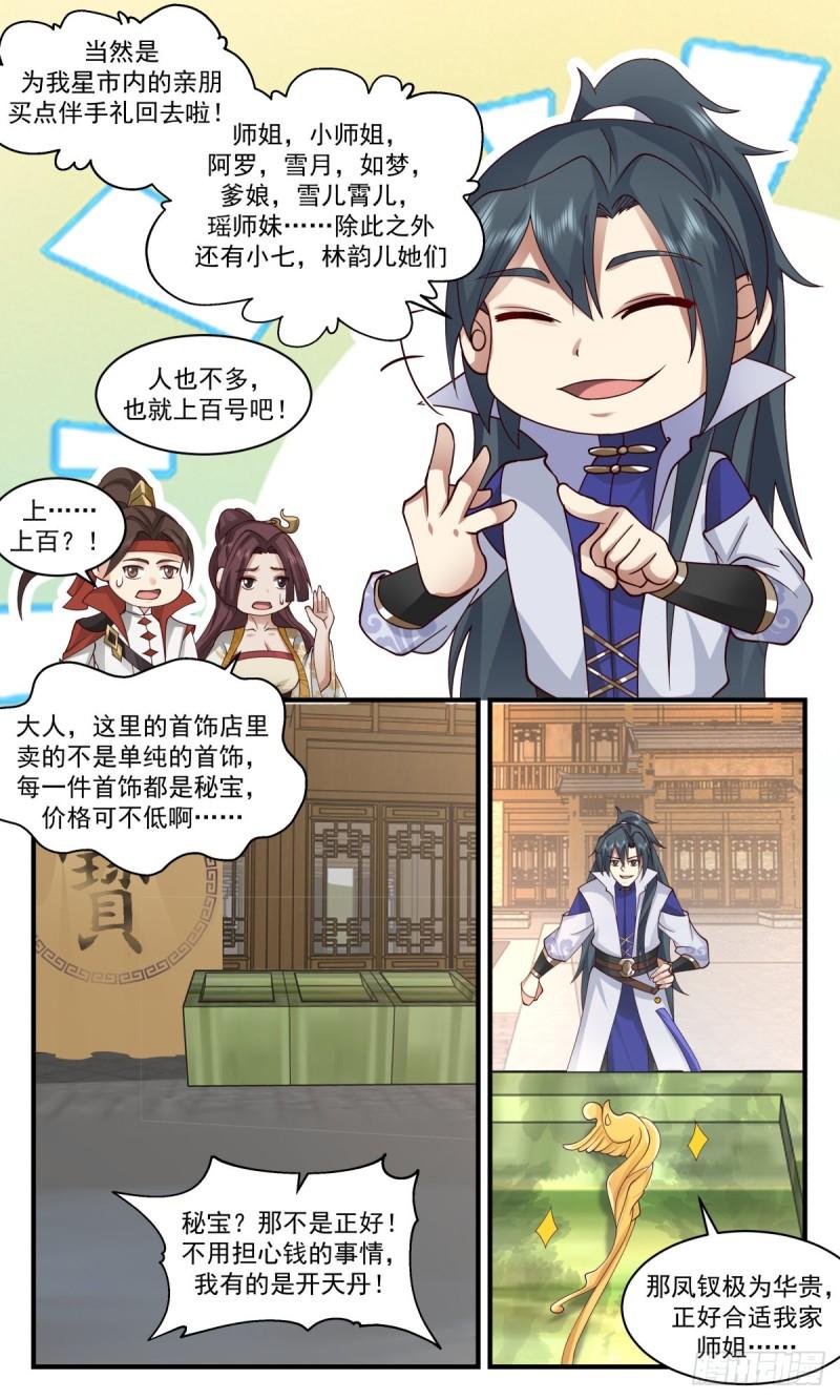 武炼巅峰番外篇漫画,虚空地篇-黑河天君3图