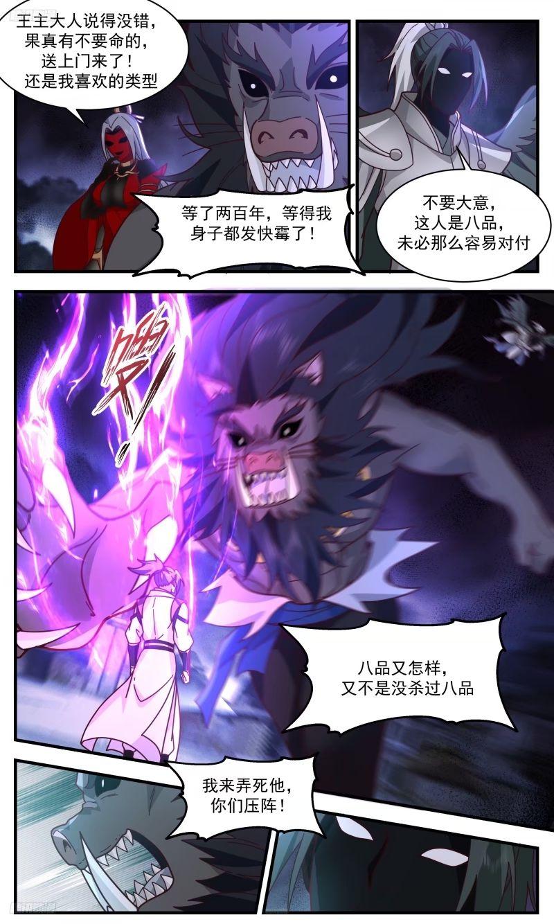 武炼巅峰最新章节笔趣阁无弹窗漫画,人族远征篇-妩媚域主2图