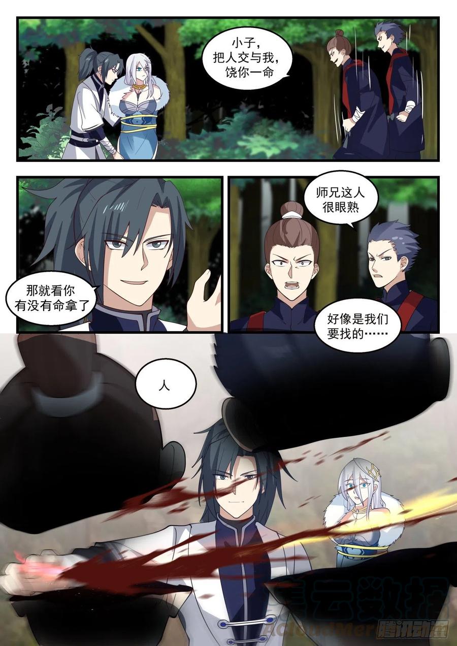 武炼巅峰香书小说漫画,寻求庇护3图