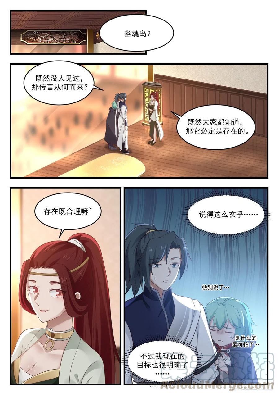 武炼巅峰香书小说漫画,伺机而动2图