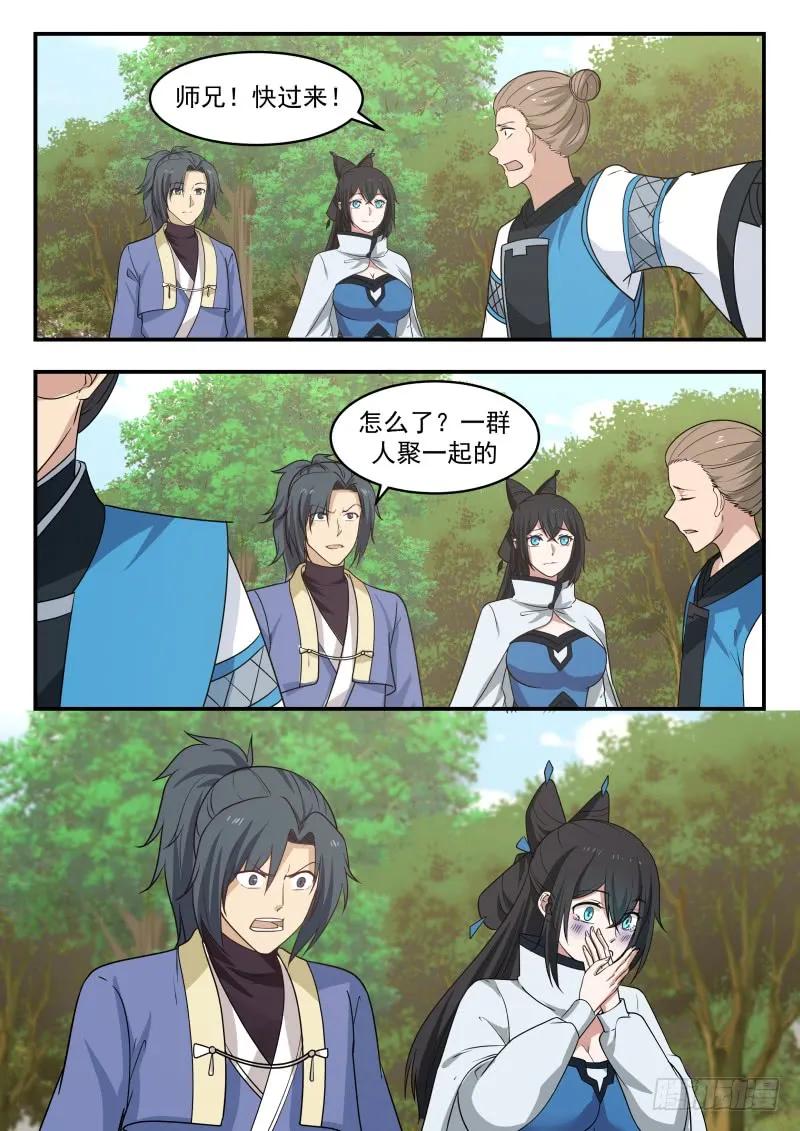 武炼巅峰笔趣阁无弹窗免费阅读漫画,谁干的3图
