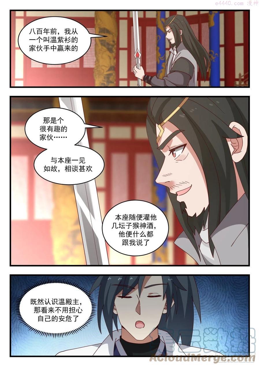 武炼巅峰番外篇漫画,帝尊之战3图