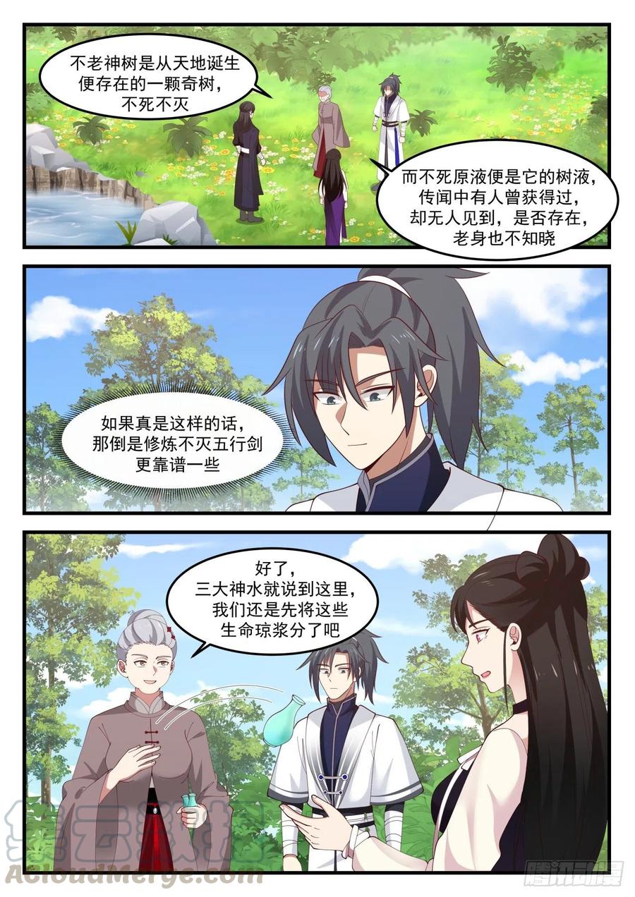 武炼巅峰女主漫画,出口2图