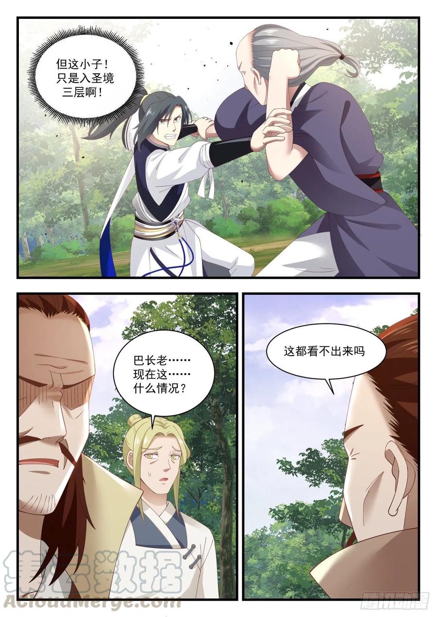 武炼巅峰32集漫画,好东西5图