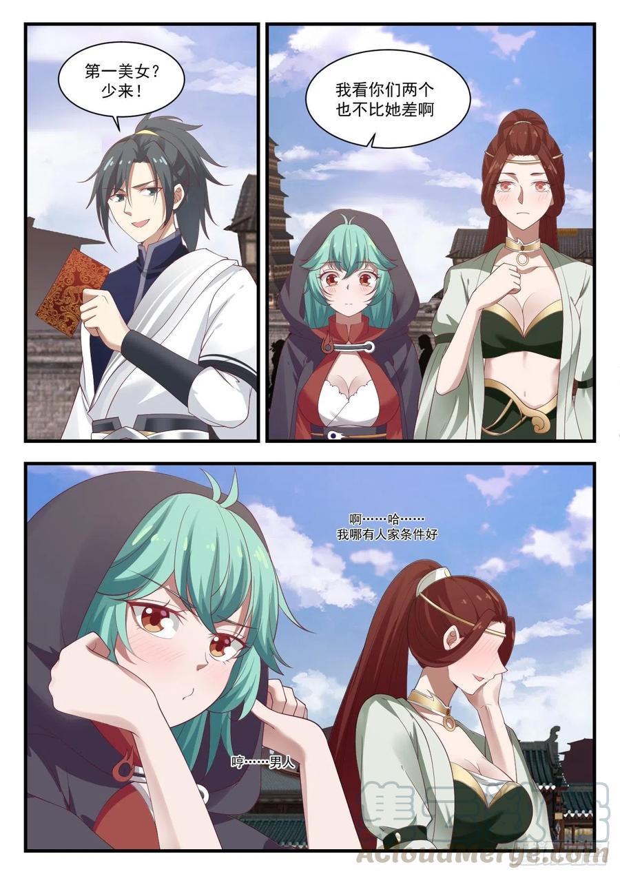 武炼巅峰漫画免费下拉式漫画,上流人士4图
