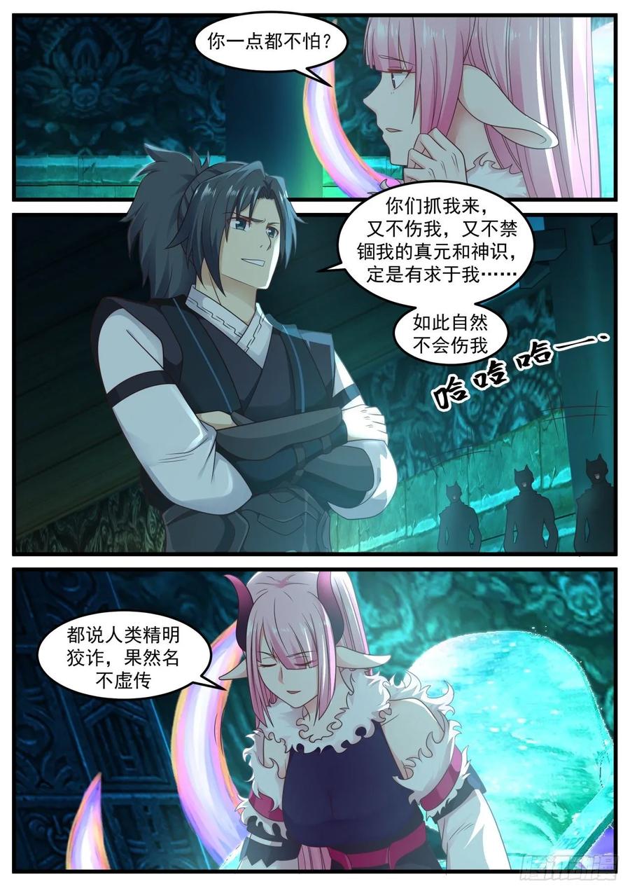 武炼巅峰男主几个老婆漫画,魔族老巢4图