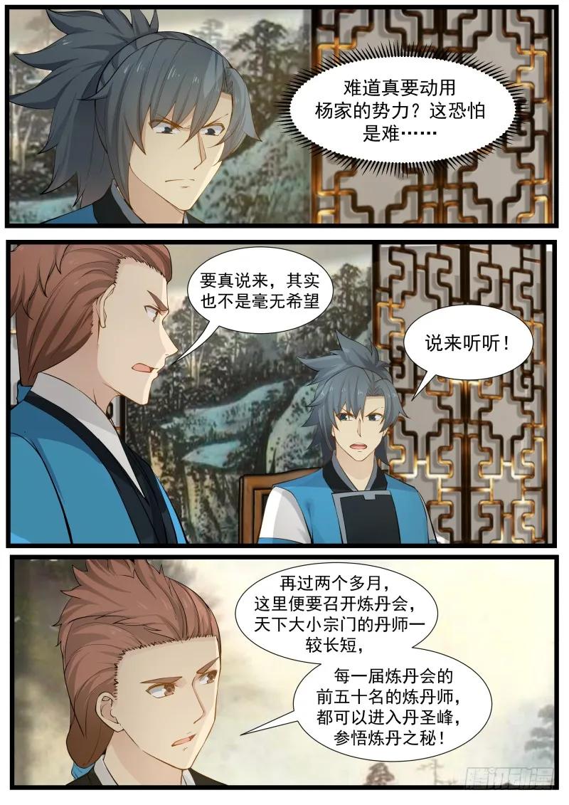 武炼巅峰全文免费阅读漫画,丹圣峰5图