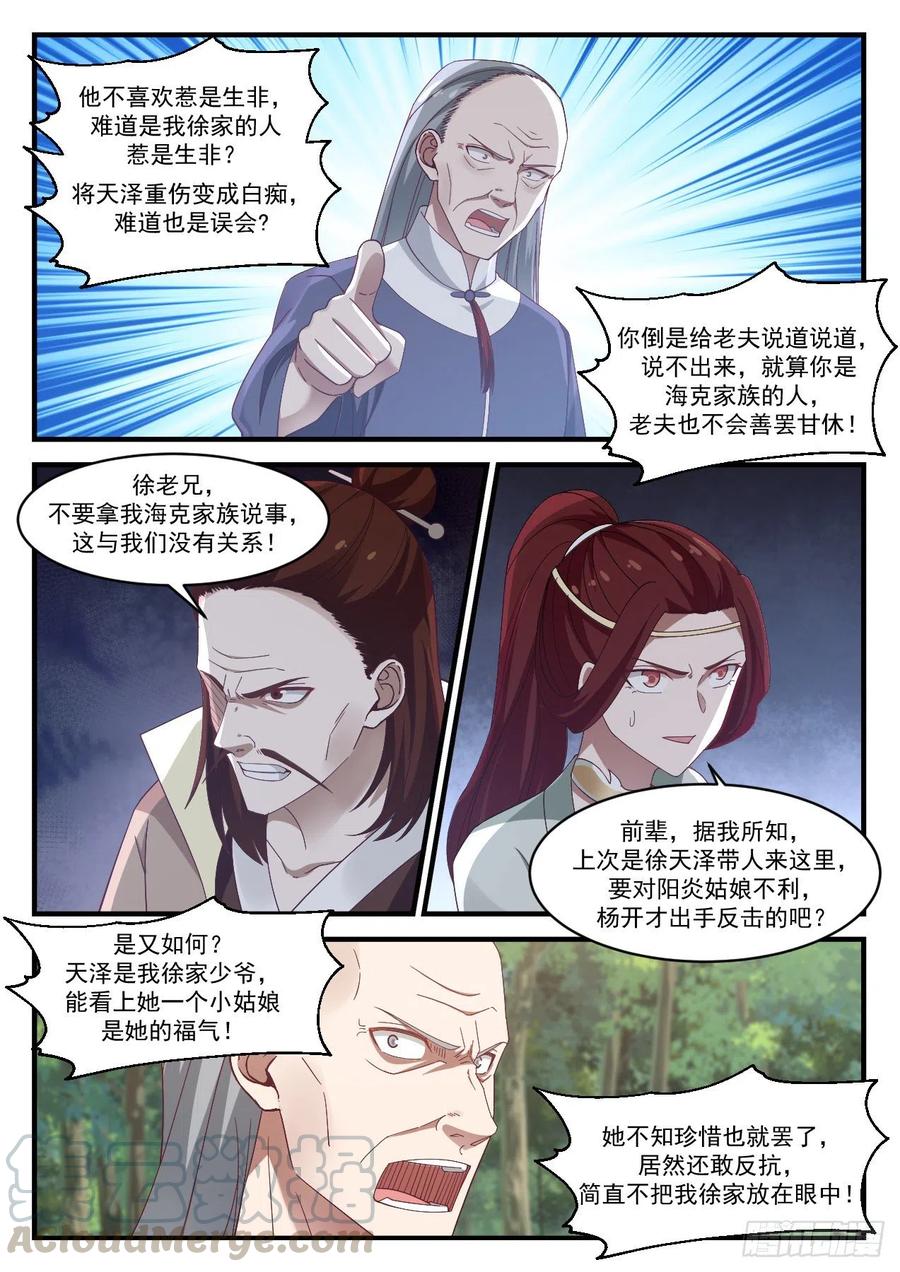 武炼巅峰动漫在线观看漫画,脱离家族3图