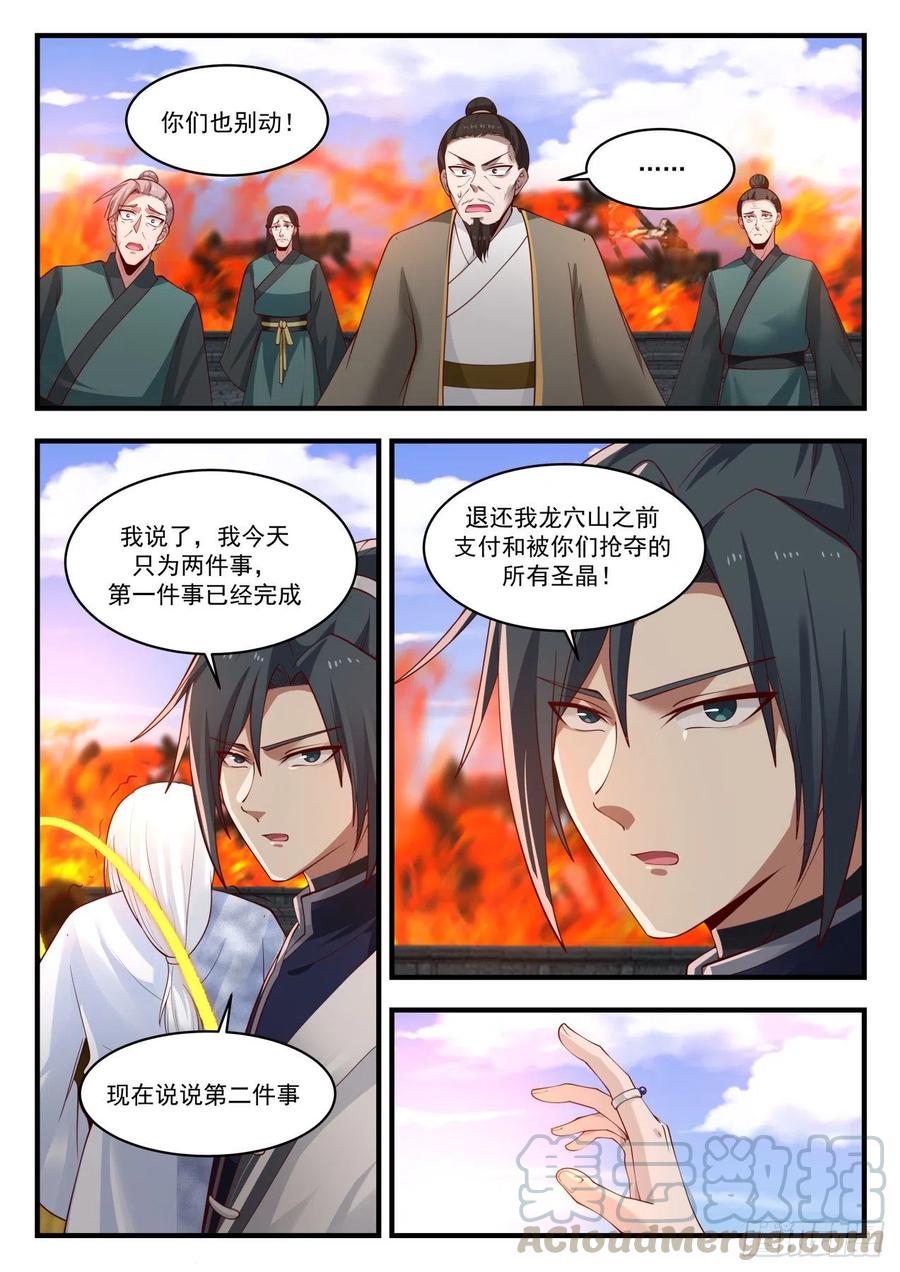 武炼巅峰番外篇漫画,你们惹错人了3图