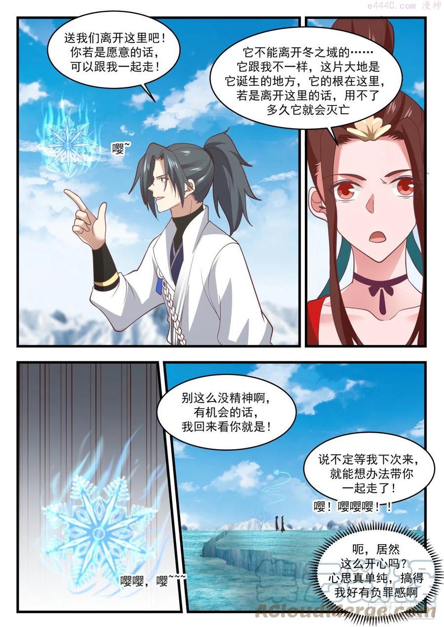 武炼巅峰漫画免费漫画下拉式六漫画漫画,太妙宝莲3图