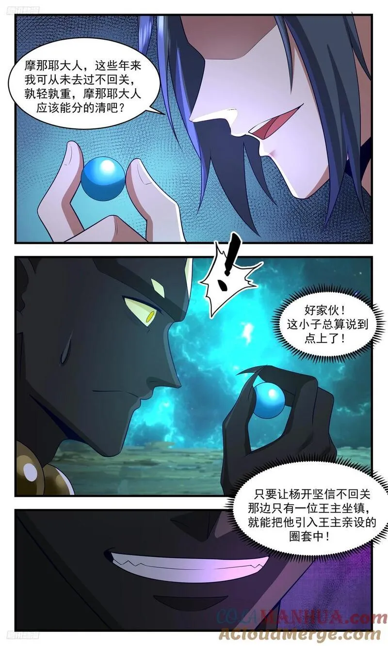 武炼巅峰笔趣阁无弹窗免费阅读漫画,大决战篇-瓮中捉鳖？可笑3图