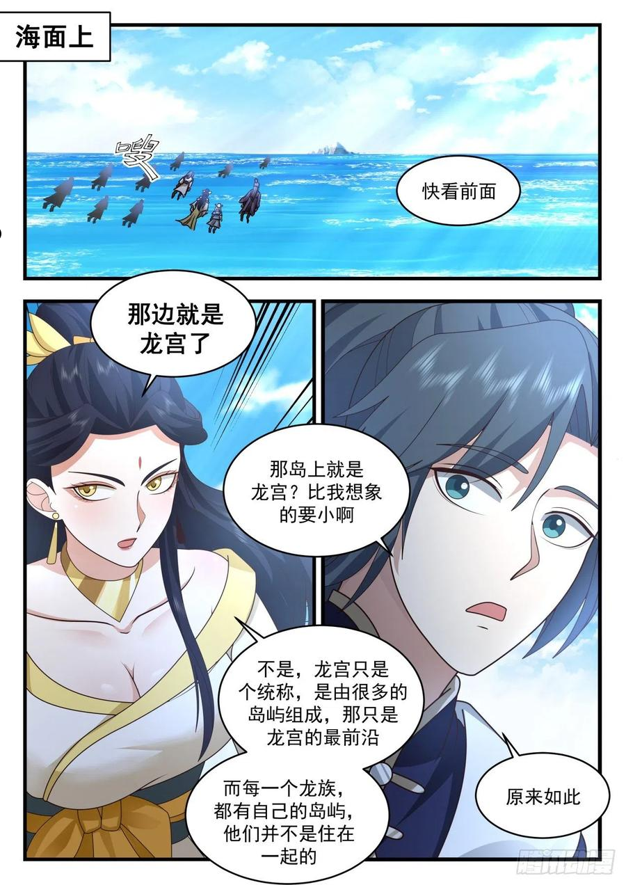 武炼巅峰29集完整版漫画,龙岛篇-情人眼里出西施4图