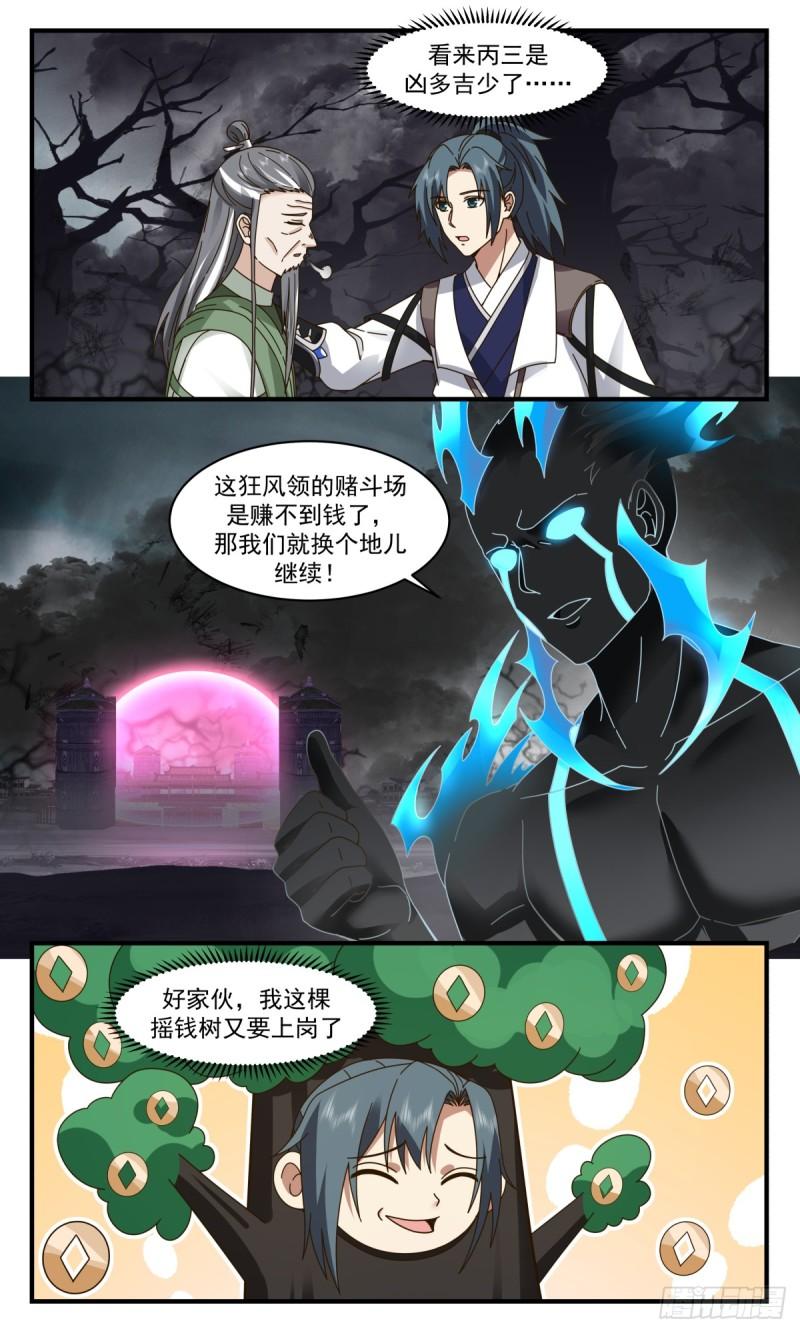 武炼巅峰32集漫画,墨之战场篇-可趁之机3图
