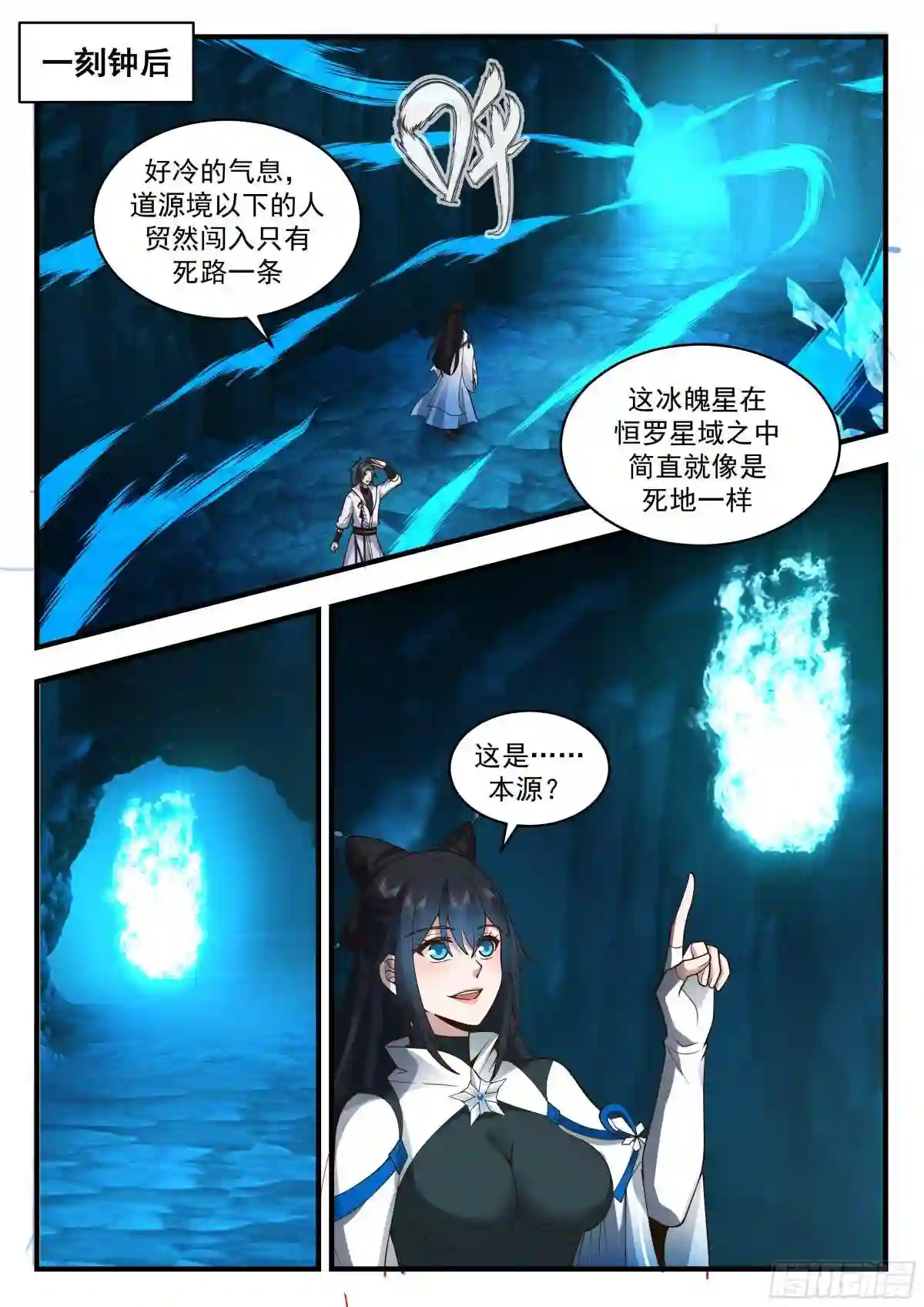 武炼巅峰漫画漫画,统一北域篇---冰魄星4图