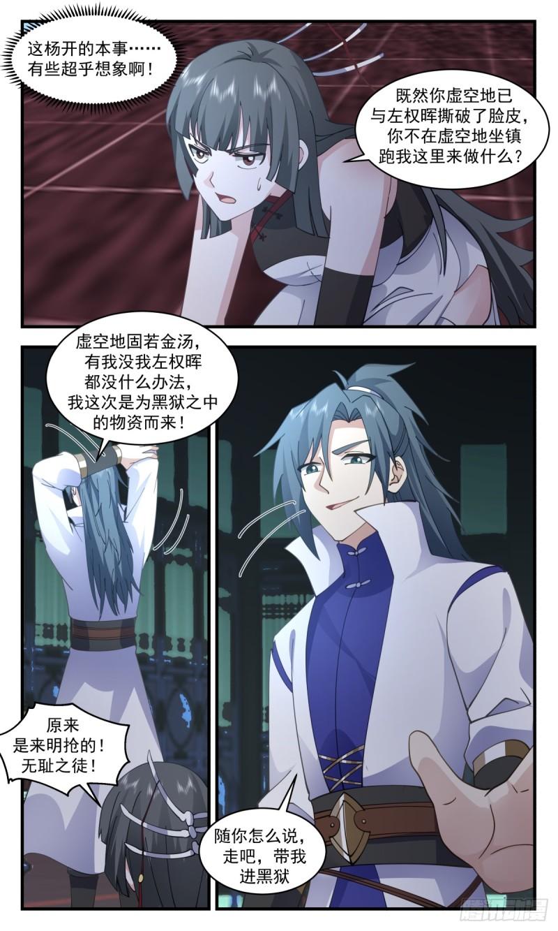 武炼巅峰香书小说漫画,无尽鏖战篇-收入囊中5图