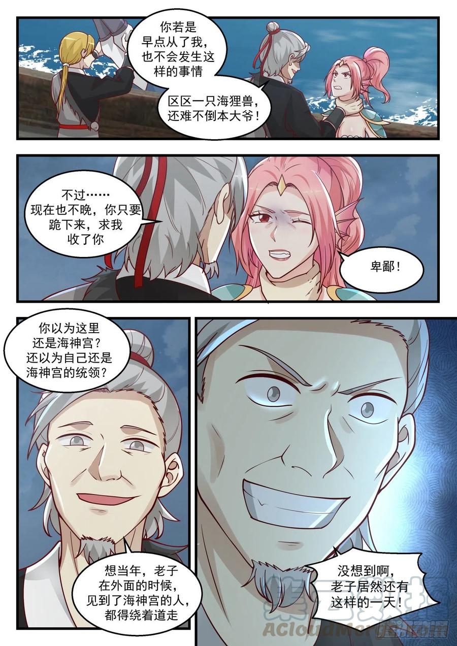 武炼巅峰女主漫画,公主？！3图