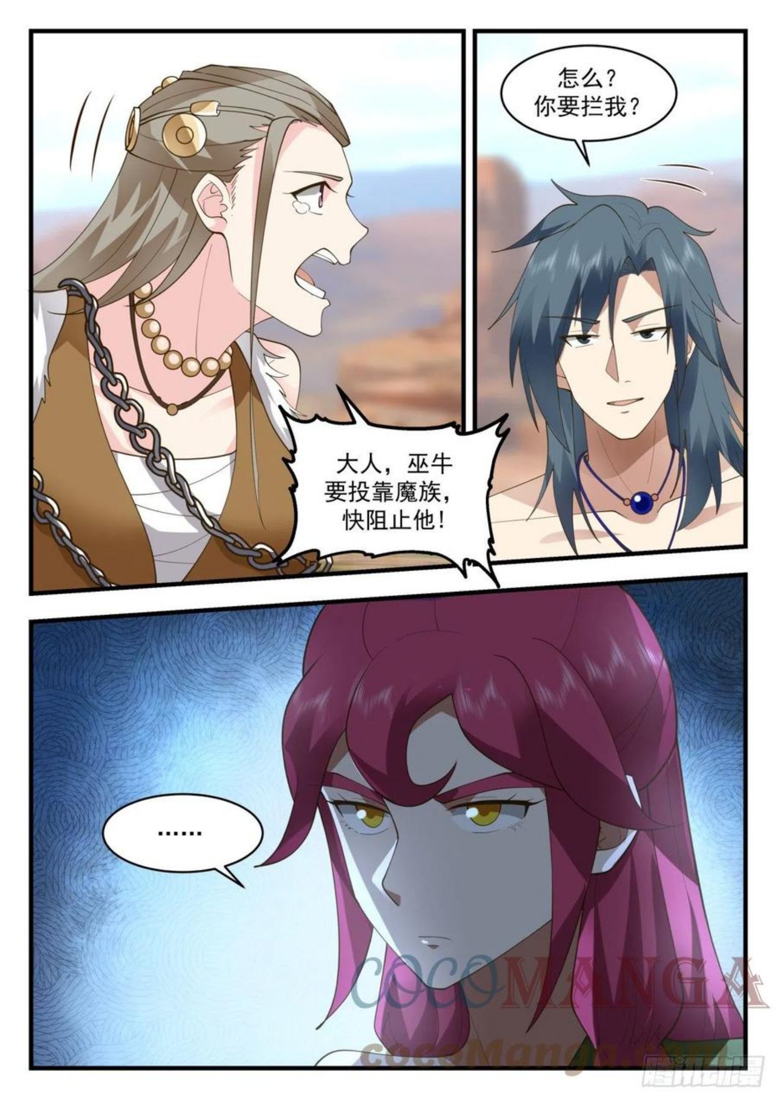 武炼巅峰杨开漫画,上古秘境篇-辣手摧花3图