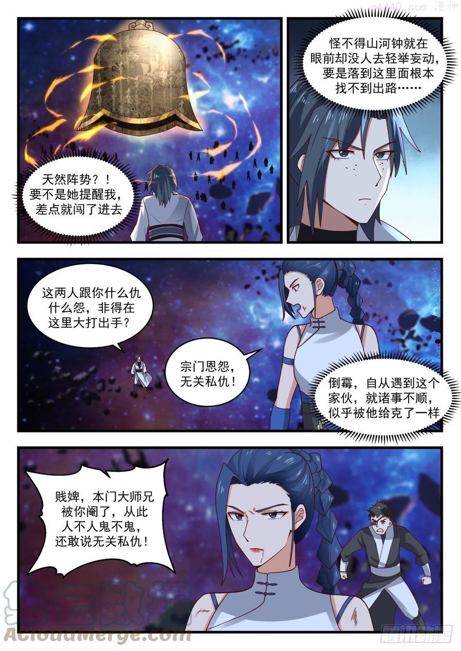 武炼巅峰全文免费阅读漫画,碎星海篇借刀杀人3图