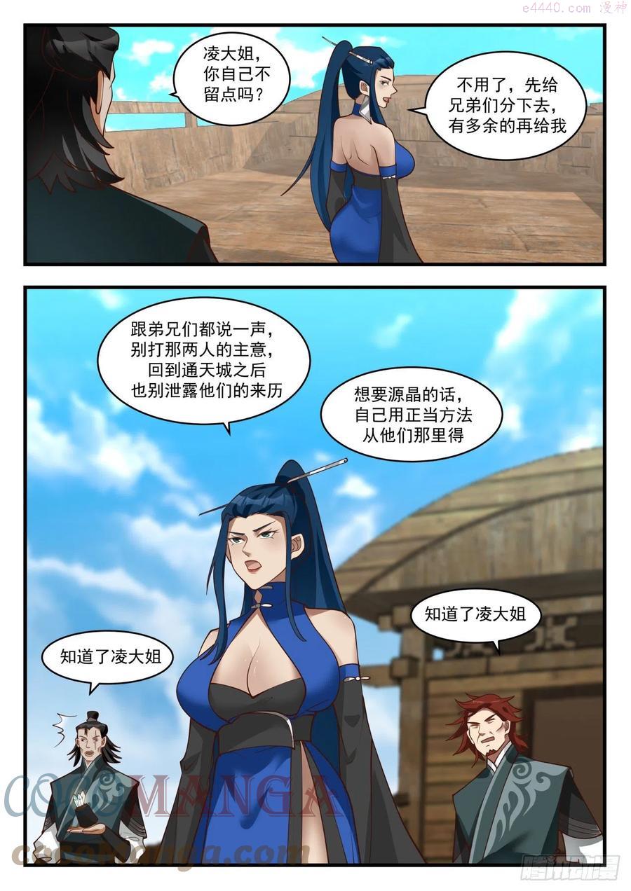 武炼巅峰动漫在线观看漫画,寂虚岛篇源晶的珍贵4图