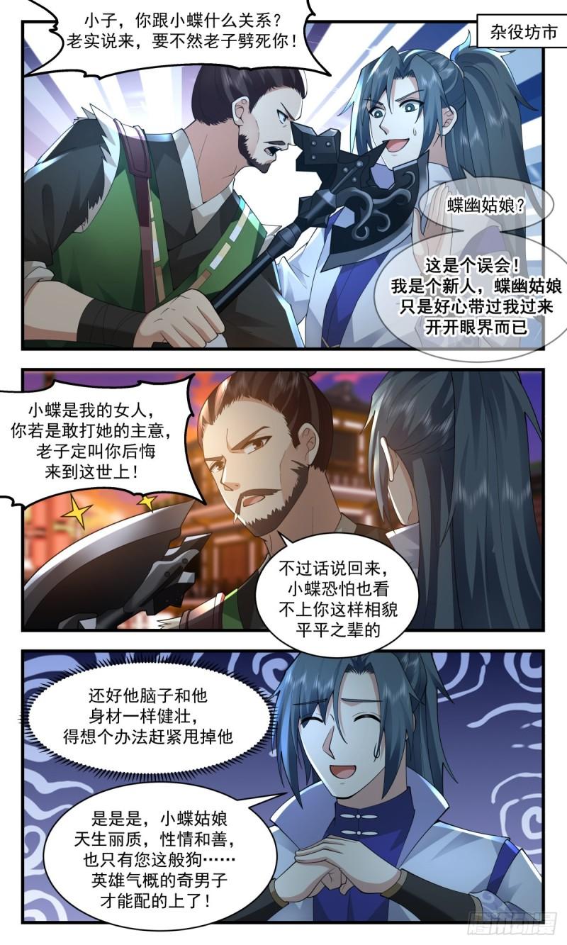 武炼巅峰29集完整版漫画,火灵地篇-人鸡大战2图