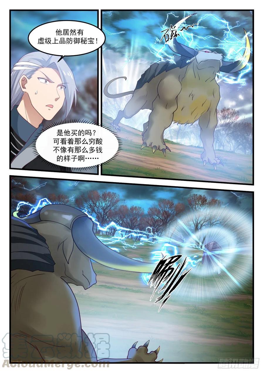 武炼巅峰笔趣阁漫画,禁制破除5图