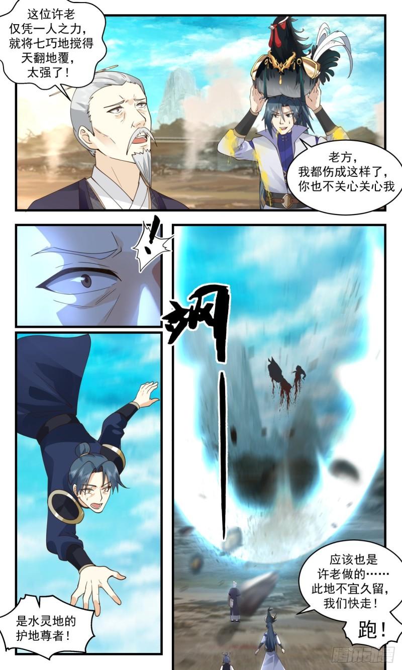武炼巅峰29集完整版漫画,火灵地篇-天罗地网4图