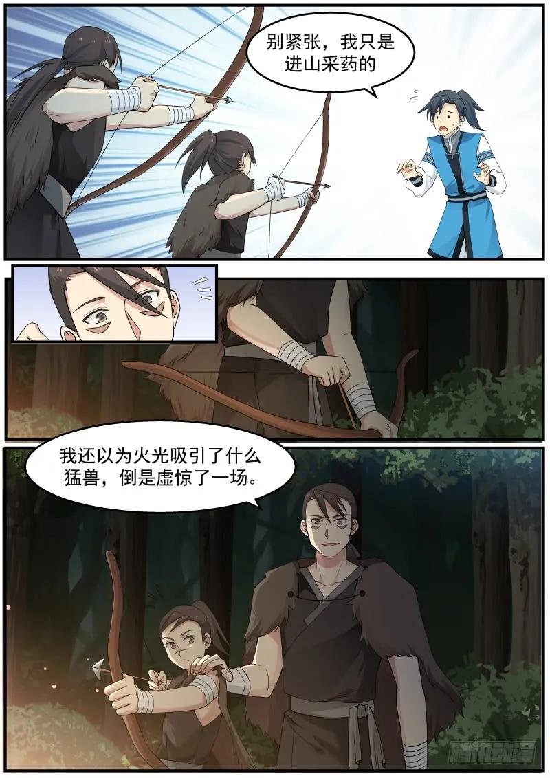 武炼巅峰漫画漫画,猎人张山2图
