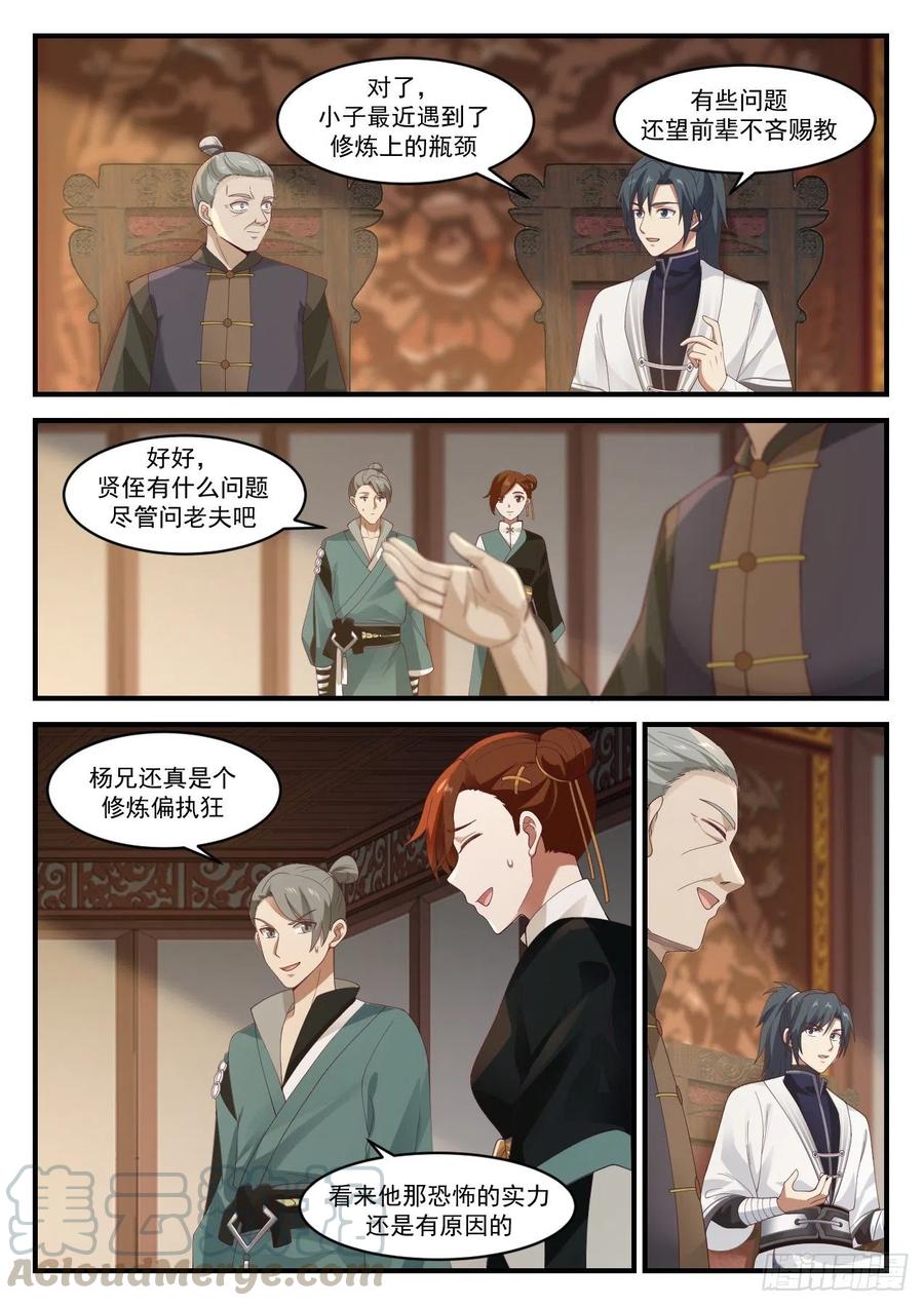 武炼巅峰免费完整版全集漫画,闭关 25图