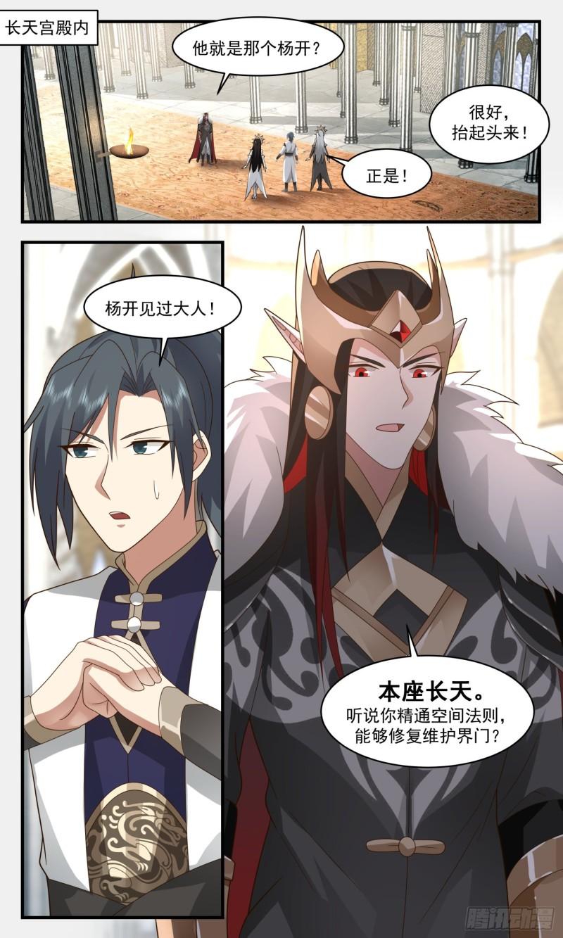 武炼巅峰29集完整版漫画,人魔大战篇---龙威2图