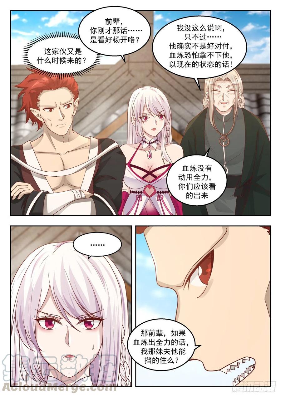 武炼巅峰32集漫画,无法压制5图