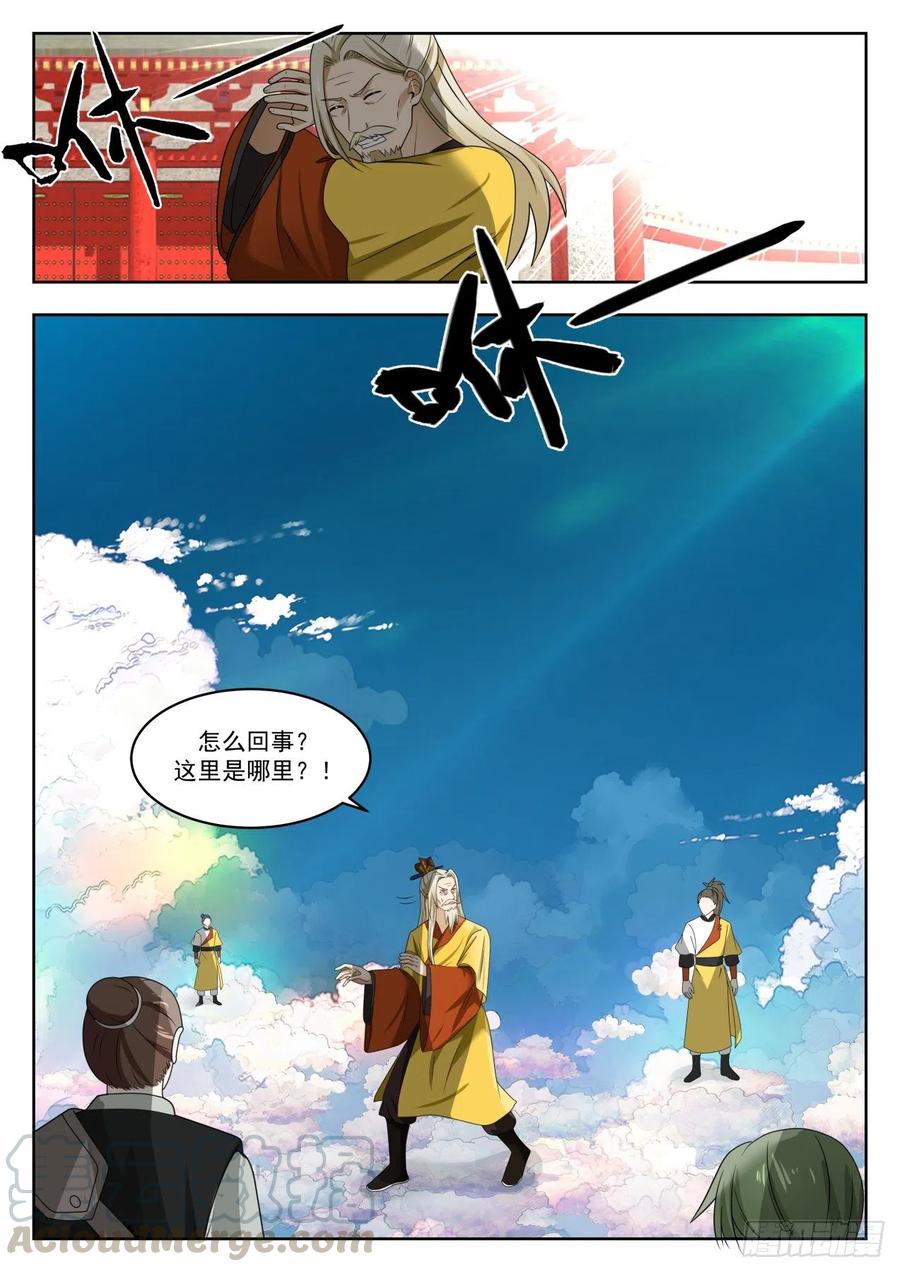 武炼巅峰免费完整版全集漫画,阵牌之威3图