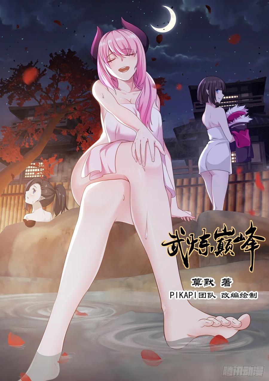武炼巅峰txt下载漫画,圣陵之变1图