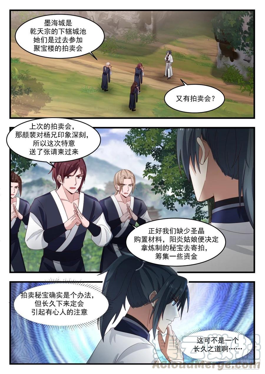 武炼巅峰全文免费阅读漫画,适应2图