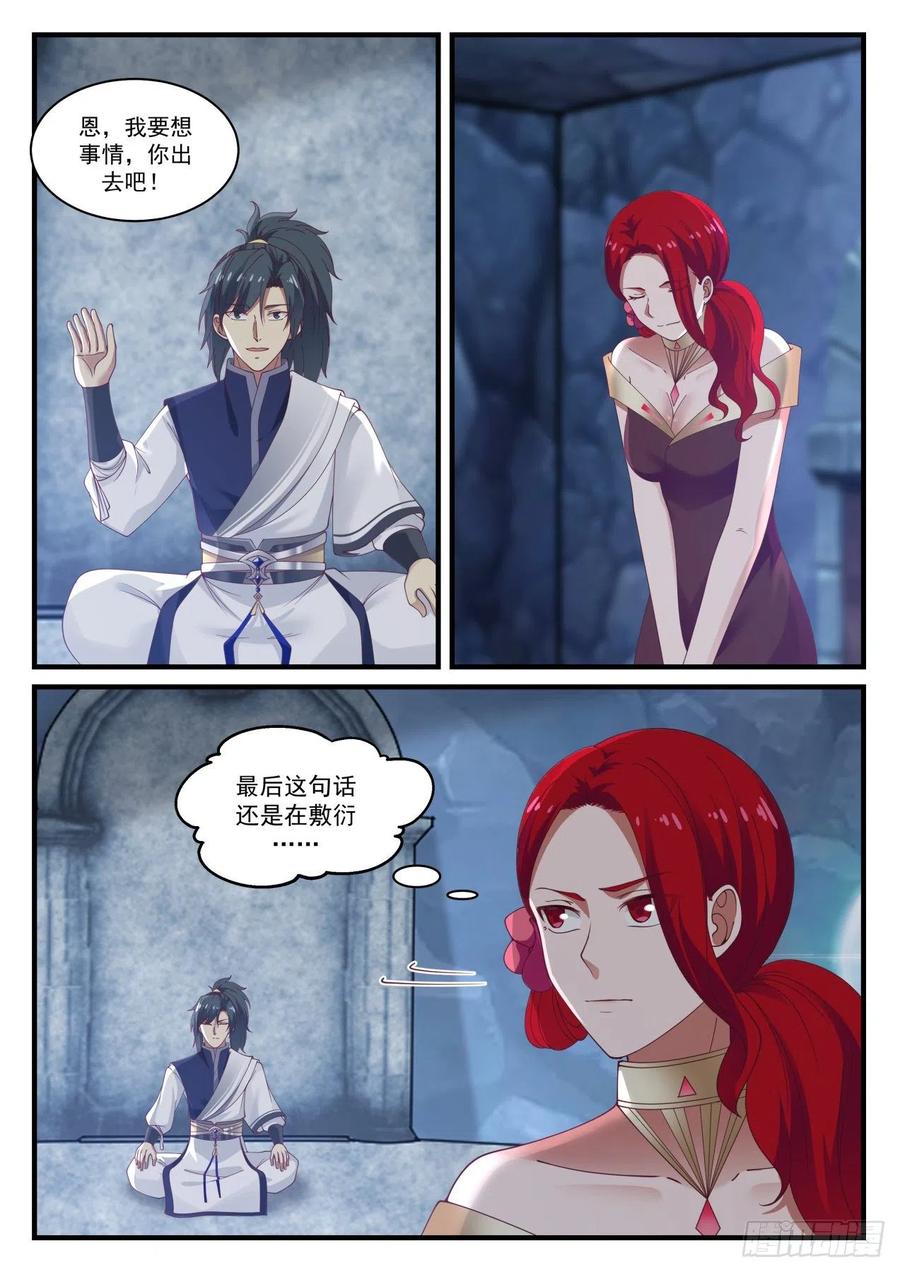 武炼巅峰32集漫画,找到出路5图