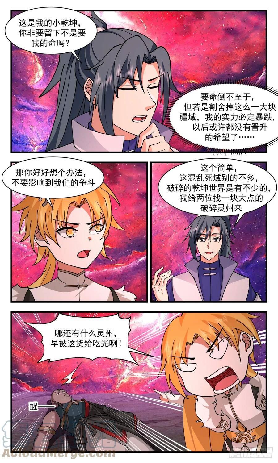 武炼巅峰29集完整版漫画,混乱死域篇-意外收获3图