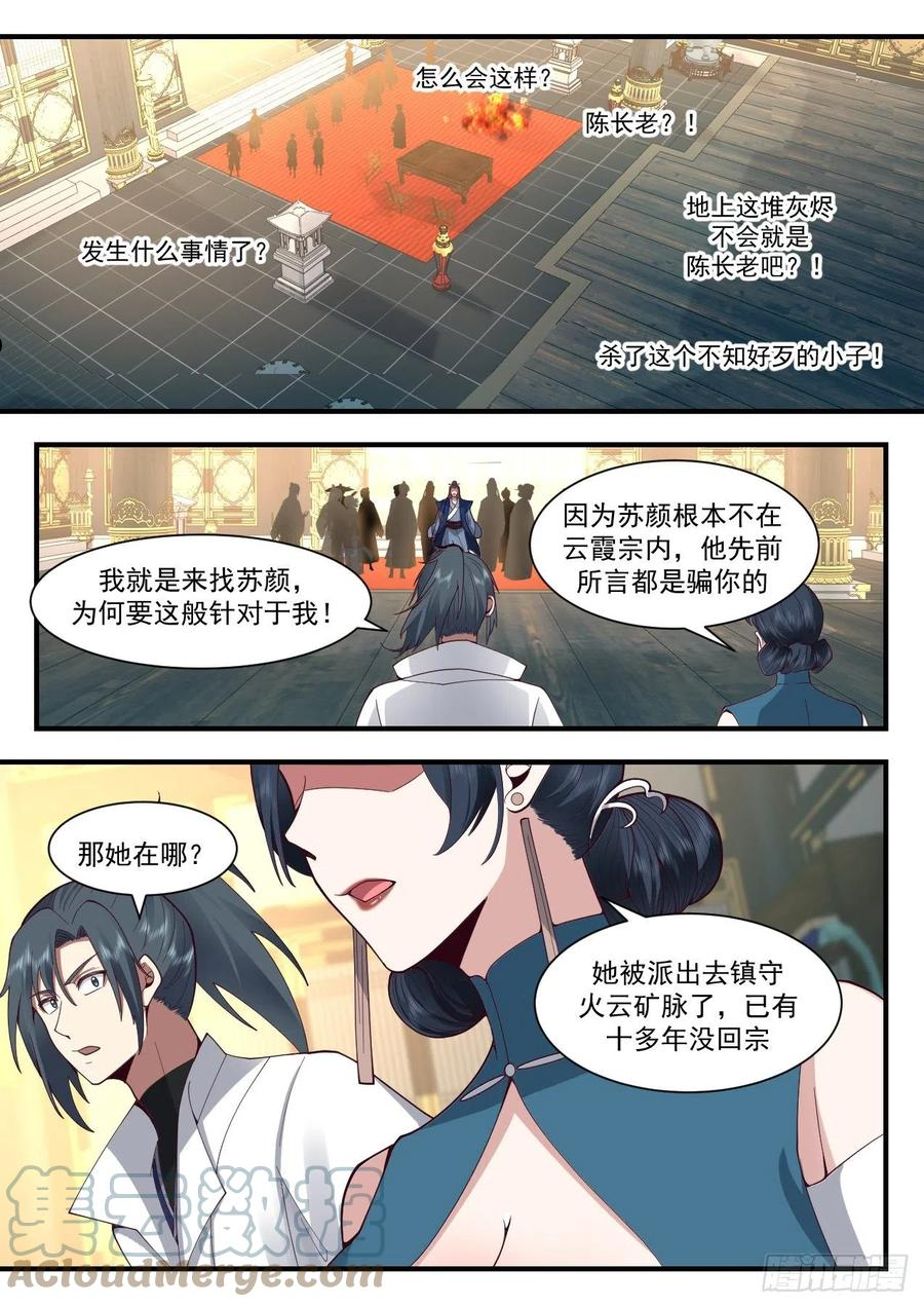 武炼巅峰番外篇漫画,祖域篇-自食恶果4图