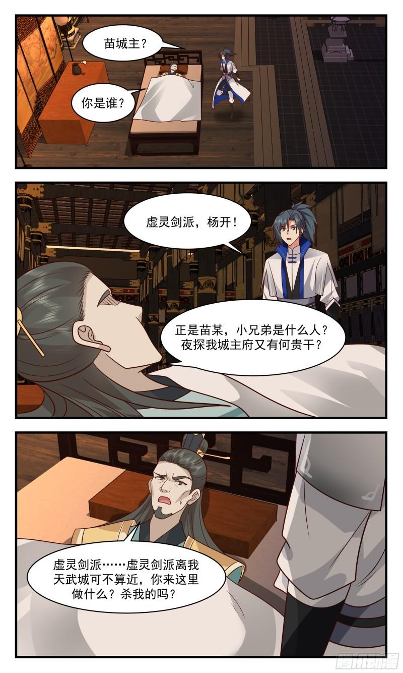 武炼巅峰女主漫画,神兵界篇- 最毒妇人心5图