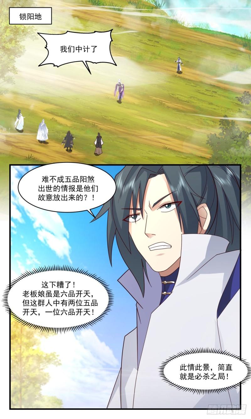 武炼巅峰32集漫画,第一栈篇-最后的金翎2图