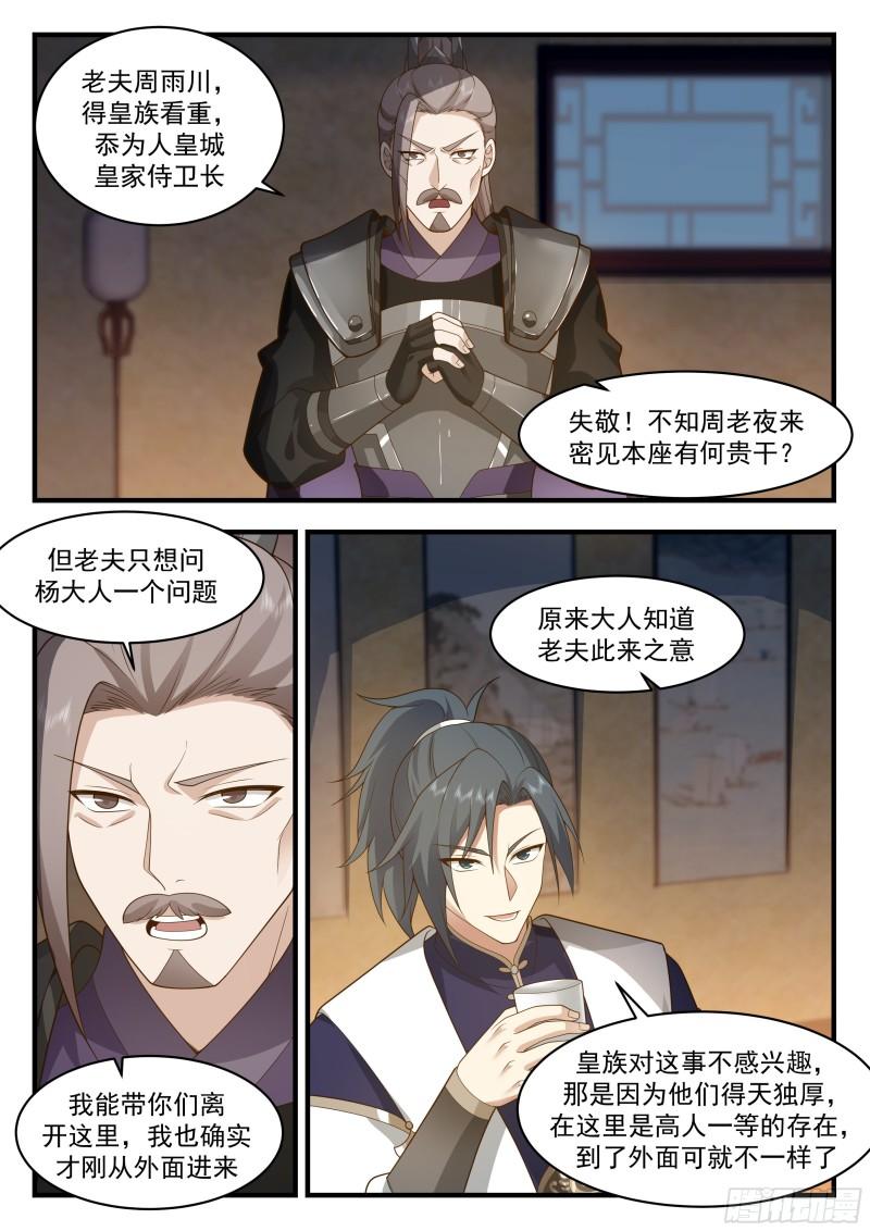 武炼巅峰番外篇漫画,人魔大战篇---民心难违3图