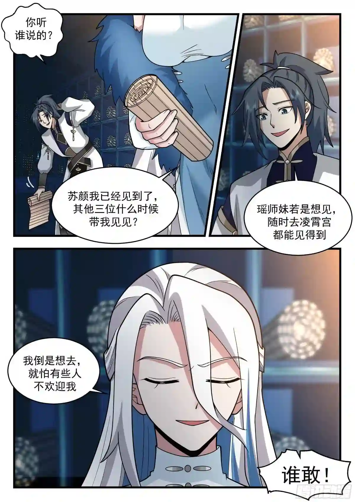 武炼巅峰32集漫画,统一北域篇---忍无可忍5图