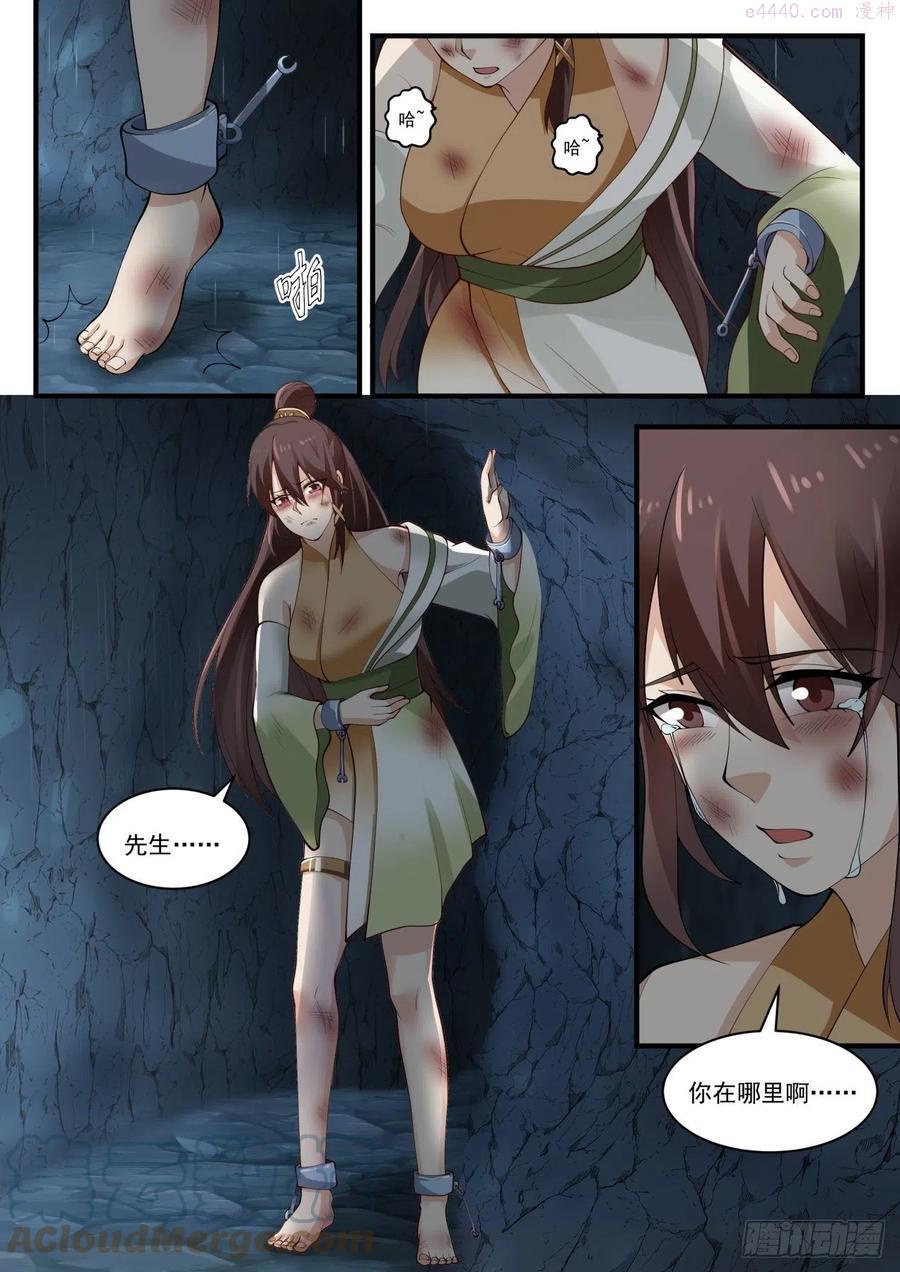 武炼巅峰40漫画,先生救我2图