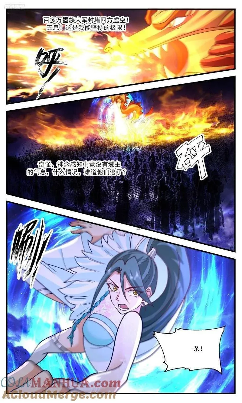 武炼巅峰最新章节笔趣阁无弹窗漫画,人族远征篇-遁逃！？4图