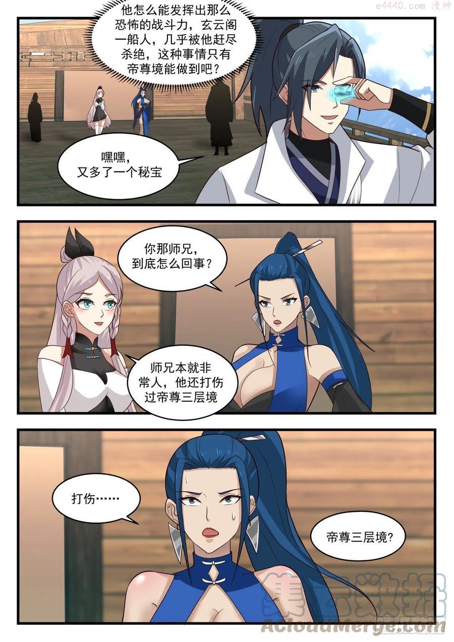 武炼巅峰番外篇漫画,寂虚岛篇通天岛2图