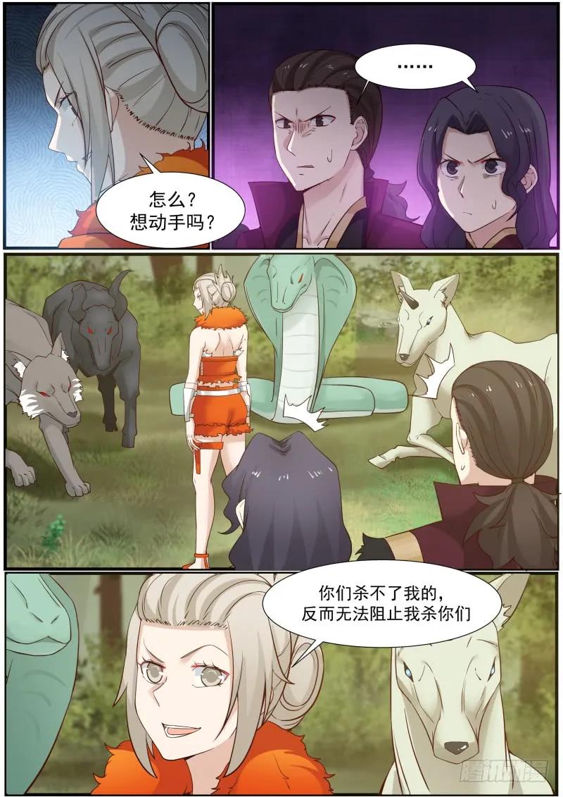 武炼巅峰36漫画,色诱 23图