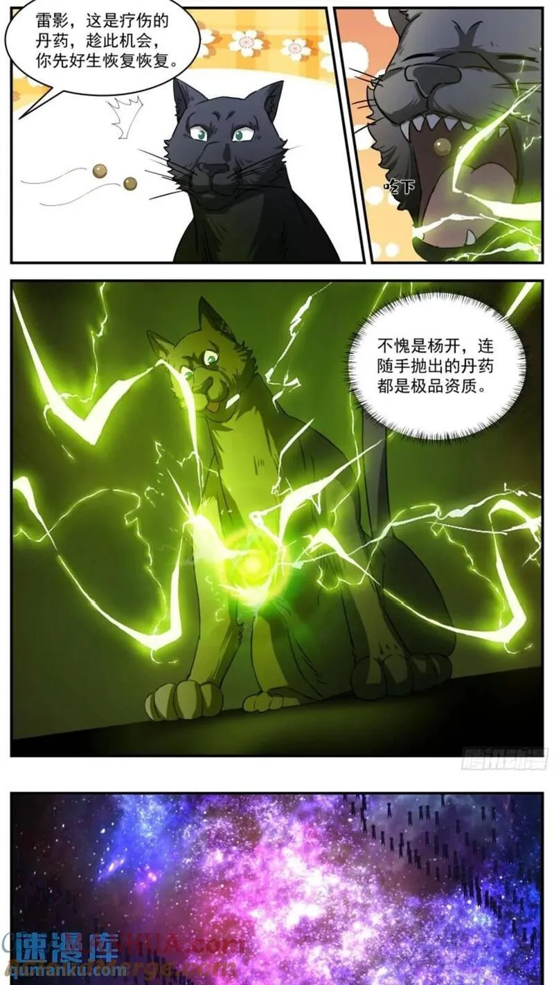 武炼巅峰女主漫画,大决战篇-破碎道痕5图