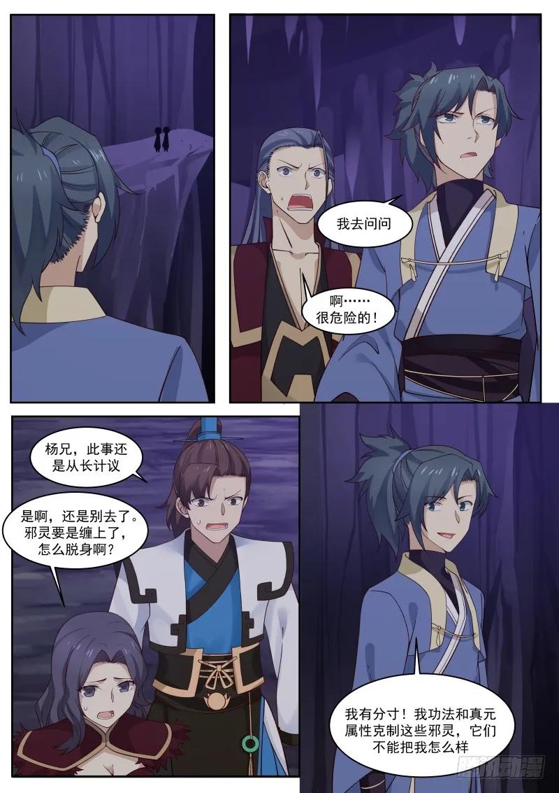 武炼巅峰最新章节阅读漫画,同气连枝神功3图