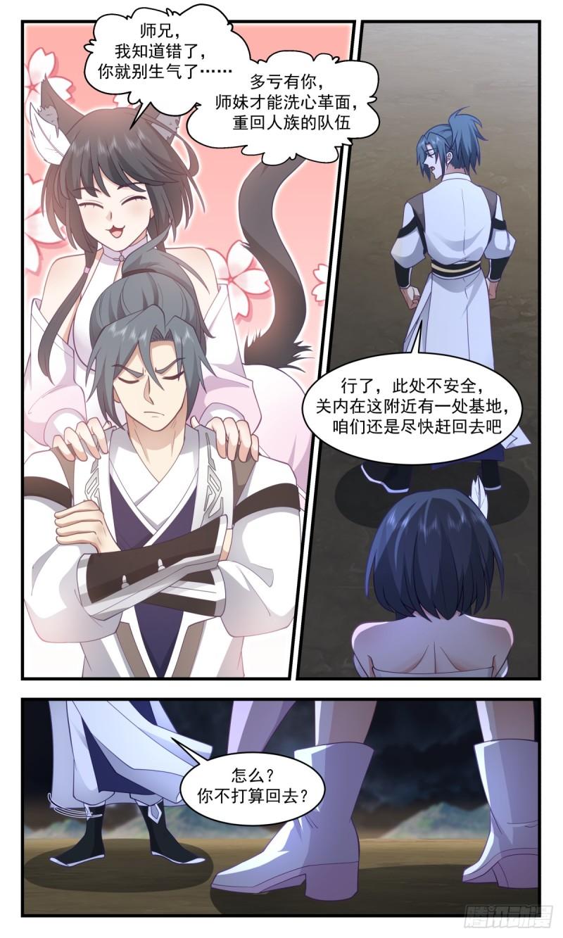 武炼巅峰全文免费阅读漫画,墨之战场篇-机不可失3图