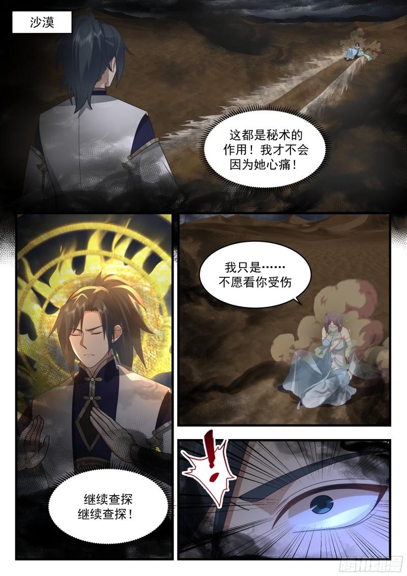 武炼巅峰动漫全集免费观看完整版星辰影院漫画,西域陷落篇---夜影大帝2图