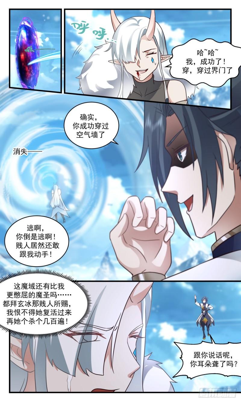 武炼巅峰最新章节列表漫画,人魔大战篇---她插翅难飞5图