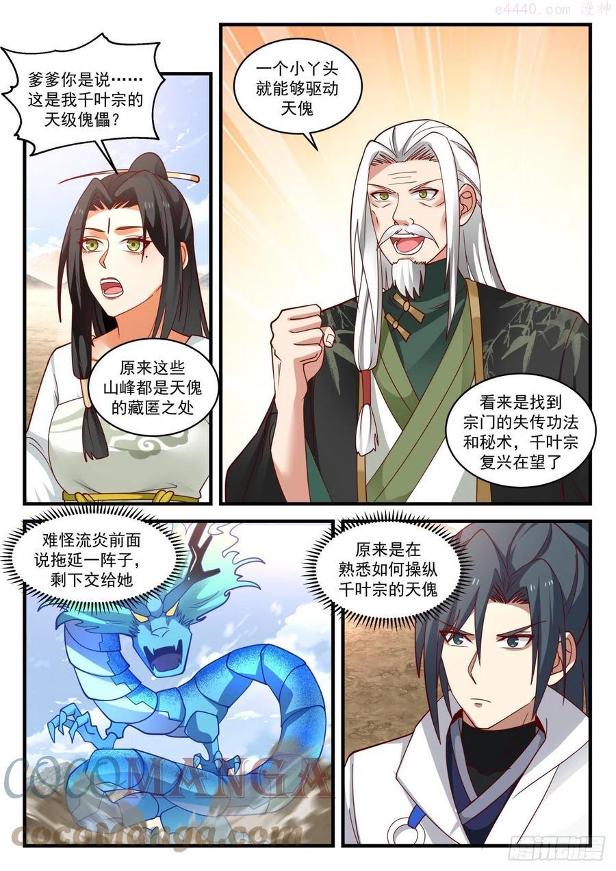武炼巅峰境界漫画,天傀四灵5图